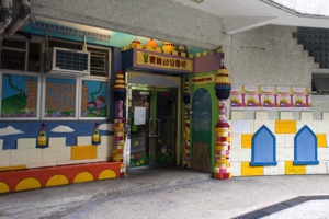 中國基督教播道會寶雅幼兒學校 外观