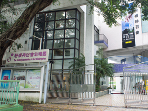 粉嶺神召會幼稚園 外观