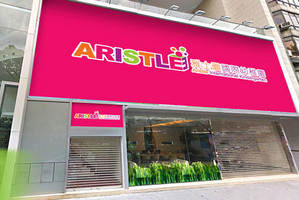 雅士圖國際幼稚園 外观
