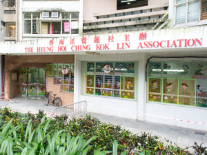 香海正覺蓮社佛教慧光幼稚園 外观