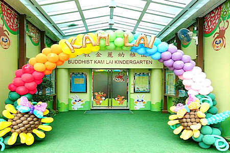 佛教金麗幼稚園 外观