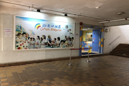 迦南幼稚園(荃灣) 外观