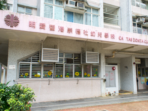 明愛香港崇德社幼兒學校 外观