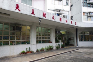 天主教大埔幼稚園 外观