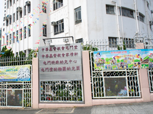中華基督教會屯門堂幼稚園二校 外观