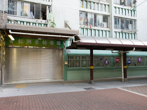 青松湖景幼稚園
