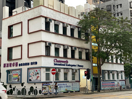 新加坡卓薈國際幼稚園(界限街) 外观