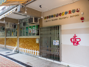 基督教宣道會沙田幼兒學校