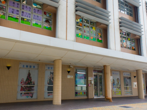 幼聯主辦安泰幼兒學校 外观