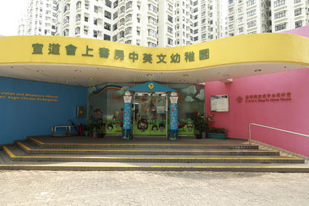 宣道會上書房中英文幼稚園 外观