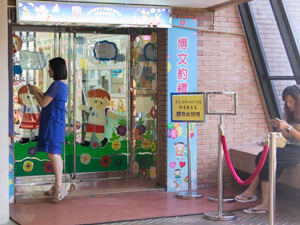 香港中文大學校友會聯會張煊昌幼稚園