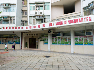 基督徒信望愛堂華明幼稚園 外观