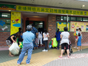 牽晴間培元英文幼稚園