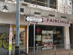楓薈幼稚園 外观