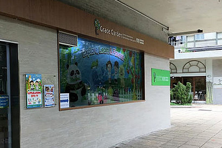 雅惠國際幼稚園(鯉景灣) 外观