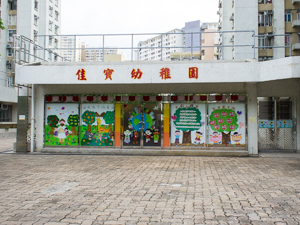 佳寶幼稚園(屯門分校) 外观