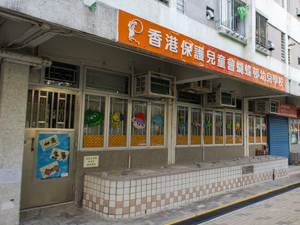 香港保護兒童會蝴蝶邨幼兒學校 外观