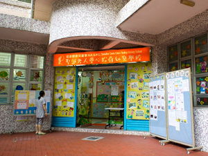 香港保護兒童會聖誕老人愛心粉嶺幼兒學校 外观
