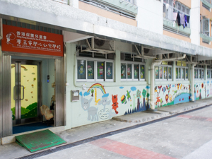香港保護兒童會賽馬會學心幼兒學校 外观