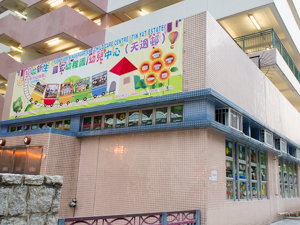 香港道教聯合會圓玄幼稚園(天逸邨) 外观