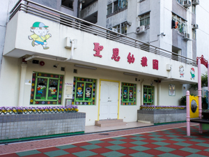 朗屏邨聖恩幼稚園
