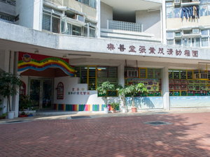 樂善堂張葉茂清幼稚園