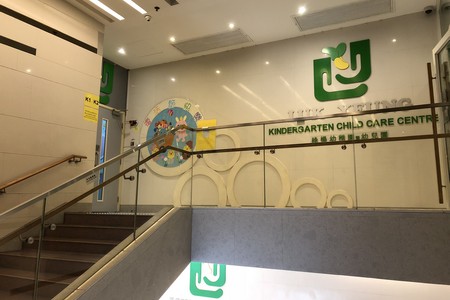 綠楊幼稚園 外观