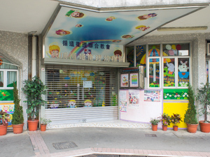 大埔循道衞理幼稚園 外观