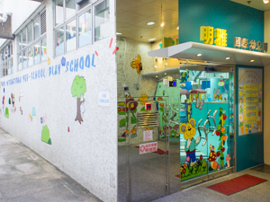 明雅國際幼兒學校