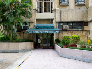 平安福音堂幼稚園