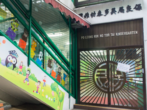 保良局吳多泰幼稚園