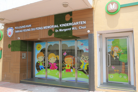 保良局譚歐陽少芳紀念幼稚園
