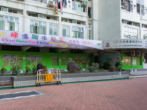 博愛醫院陳潘佩清紀念幼稚園 外观