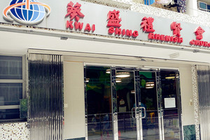葵盛禮賢會幼稚園 外观