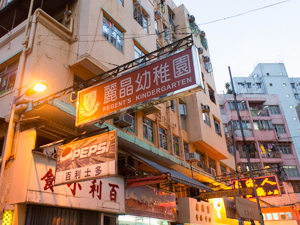 麗晶幼稚園分校 外观