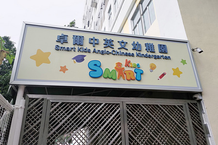 卓爾中英文幼稚園 外观