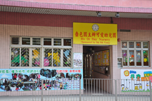 嗇色園主辦可愛幼兒園
