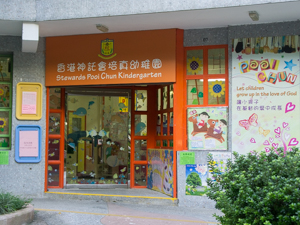 香港神託會培真幼稚園