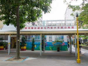 順德聯誼總會屯門梁李秀娛幼稚園 外观