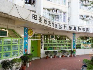 田景邨浸信會呂郭碧鳳幼稚園 外观