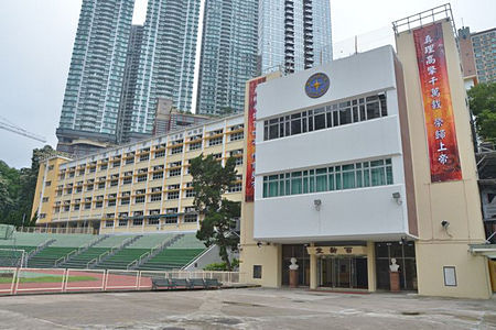 香港真光中學附屬小學暨幼稚園 外观