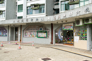 大埔浸信會幼稚園運頭塘邨分校 外观