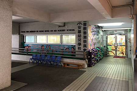 基督教香港崇真會安基幼兒學校