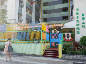 東華三院馬陳景霞幼稚園