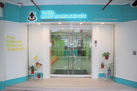 東華三院洪王家琪幼稚園