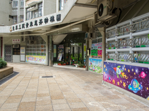 東華三院黃朱惠芬幼稚園 外观