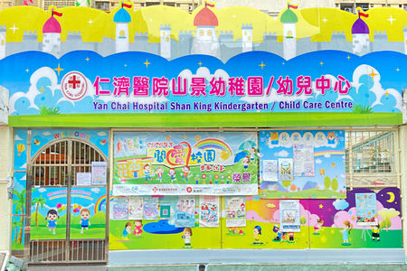 仁濟醫院山景幼稚園 外观