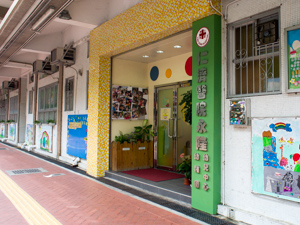 仁濟醫院永隆幼稚園