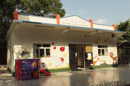 元岡幼稚園