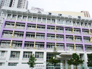 上水宣道小學 外观